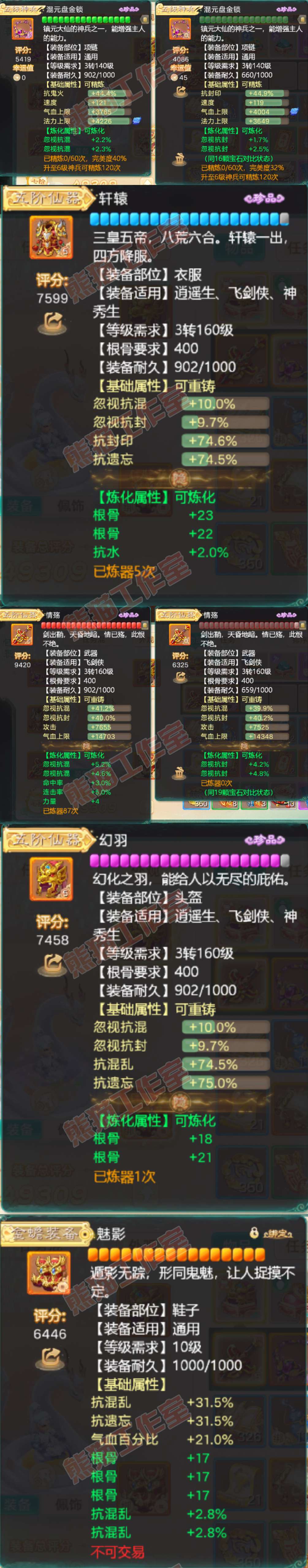 A2063大话西游账号详情图4 A2063大话西游账号详情图4