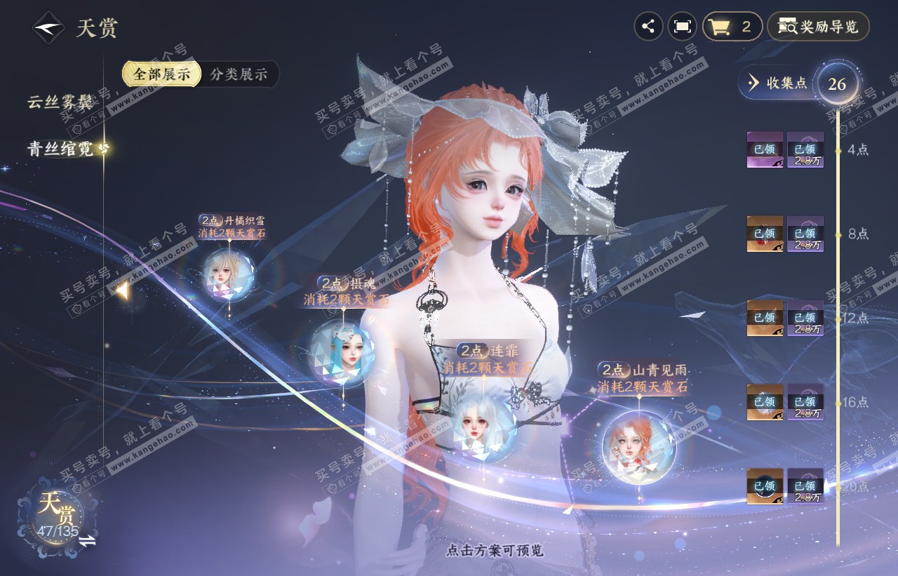 NSH316603逆水寒手游账号详情图20