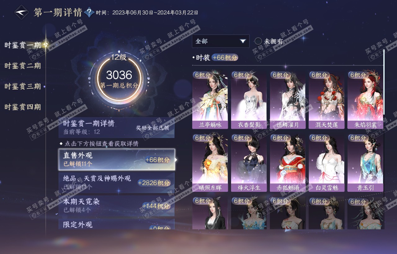 NSH316603逆水寒手游账号详情图29