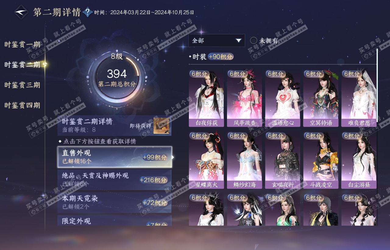 NSH316603逆水寒手游账号详情图31