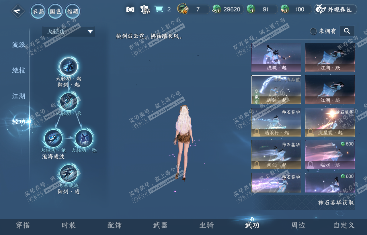 NSH316603逆水寒手游账号详情图26
