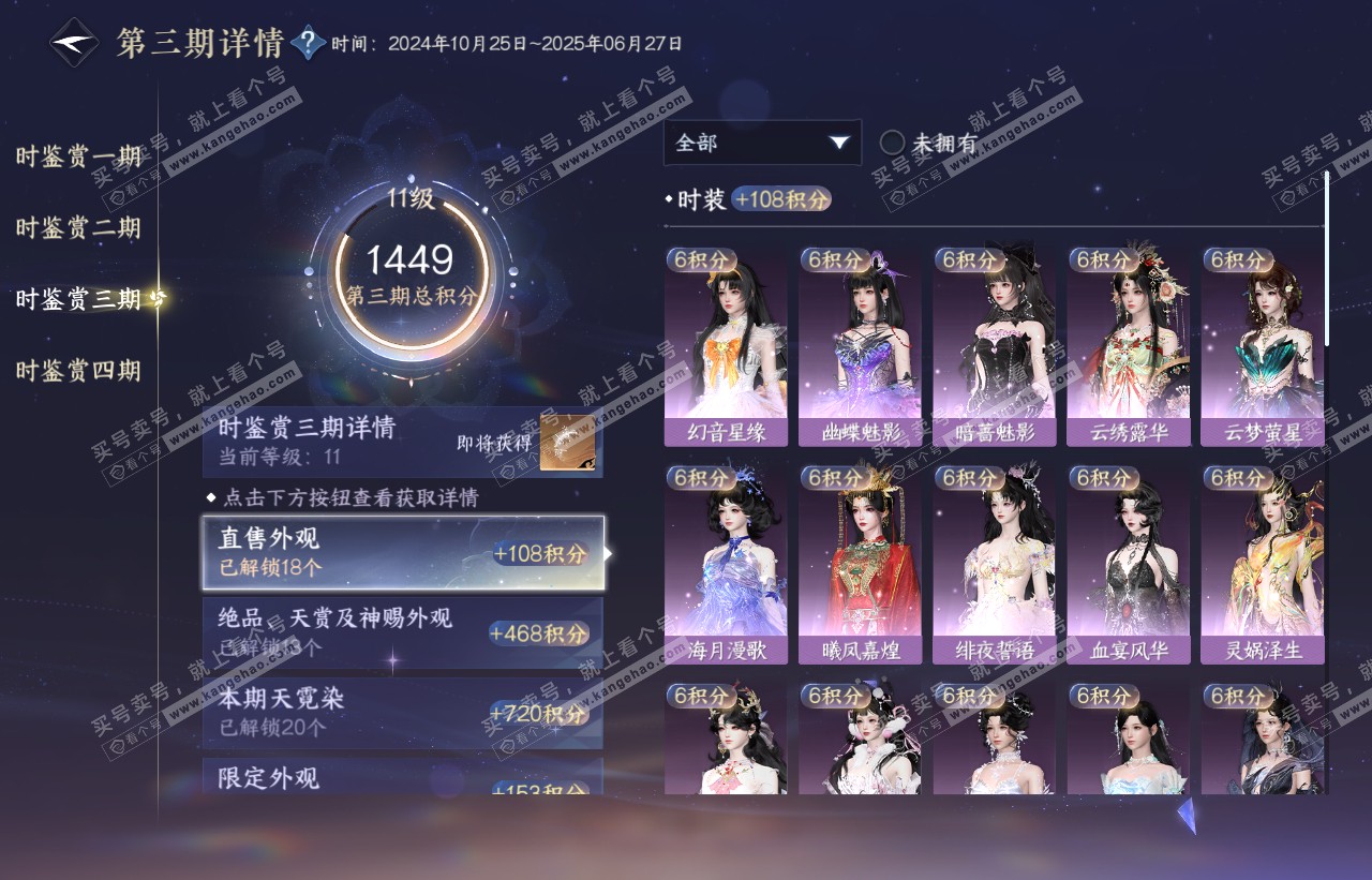 NSH316603逆水寒手游账号详情图33