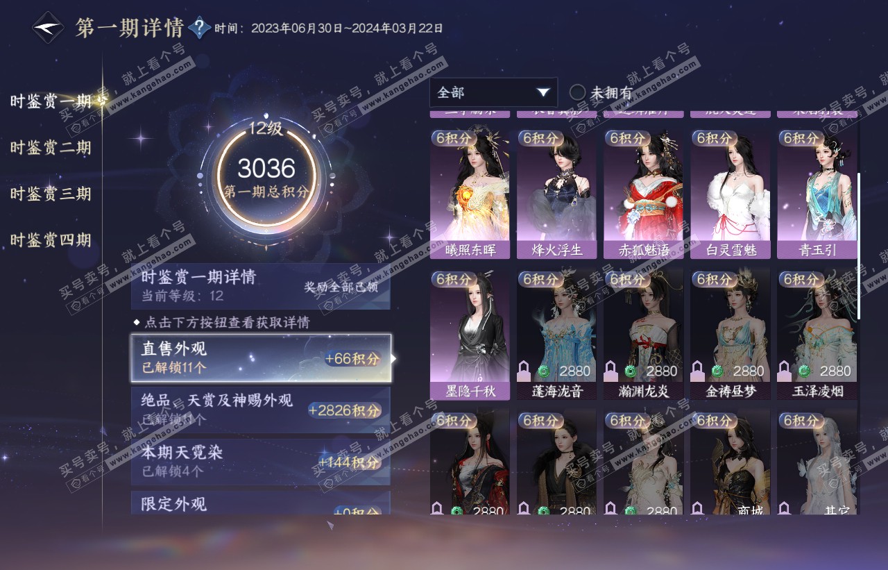 NSH316603逆水寒手游账号详情图30