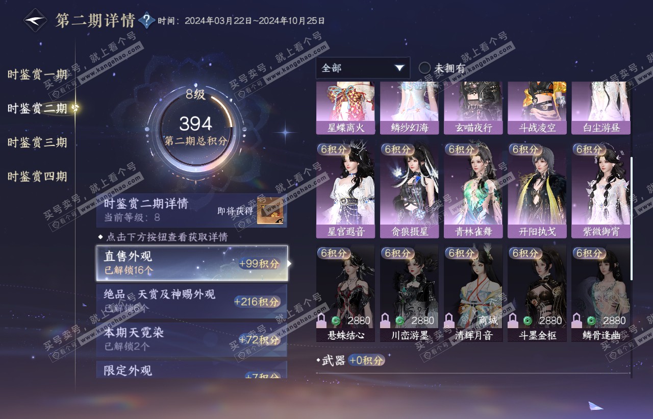 NSH316603逆水寒手游账号详情图32