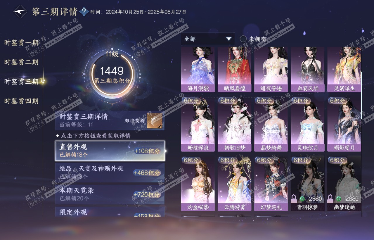 NSH316603逆水寒手游账号详情图34