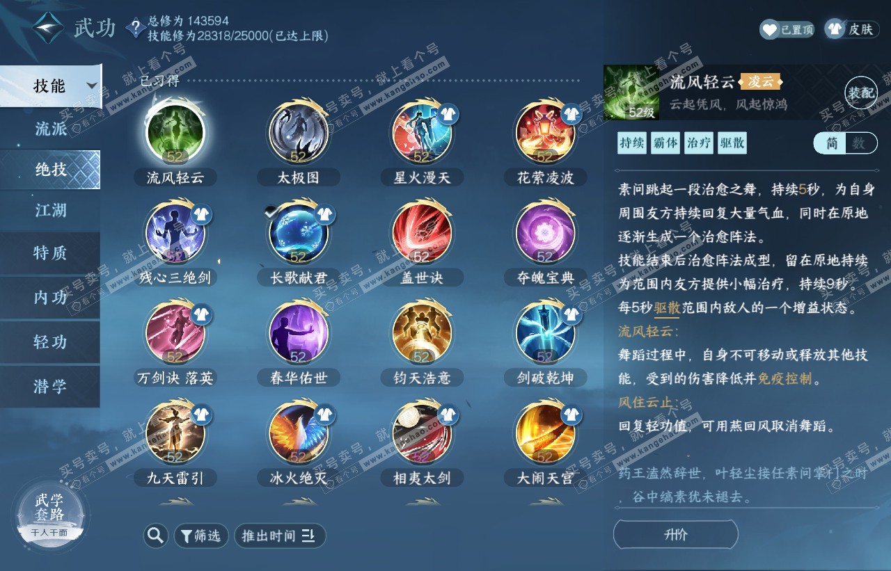 NSH316603逆水寒手游账号详情图36