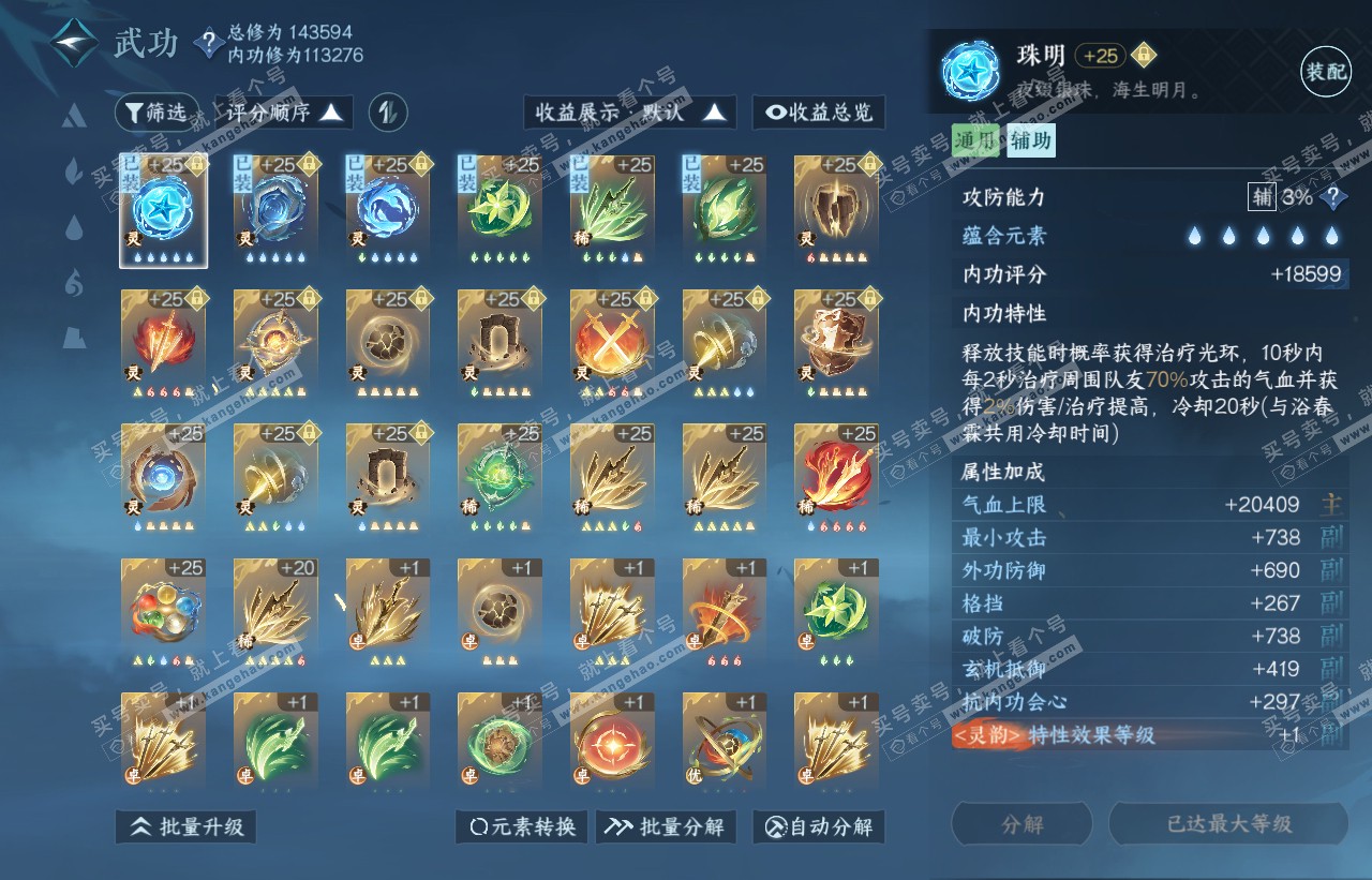 NSH316603逆水寒手游账号详情图38
