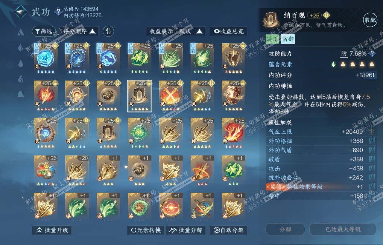NSH316603逆水寒手游账号详情图46