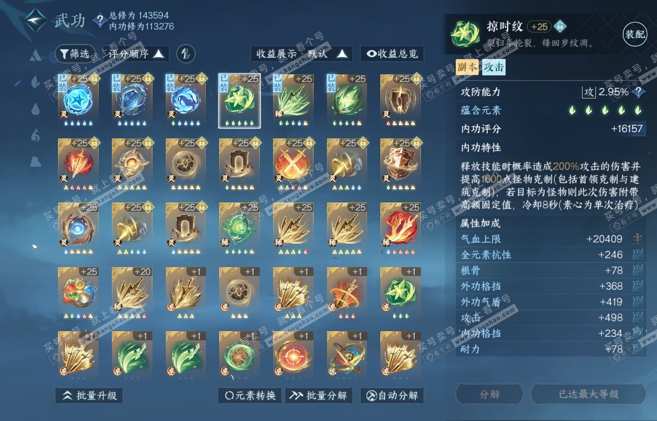 NSH316603逆水寒手游账号详情图41