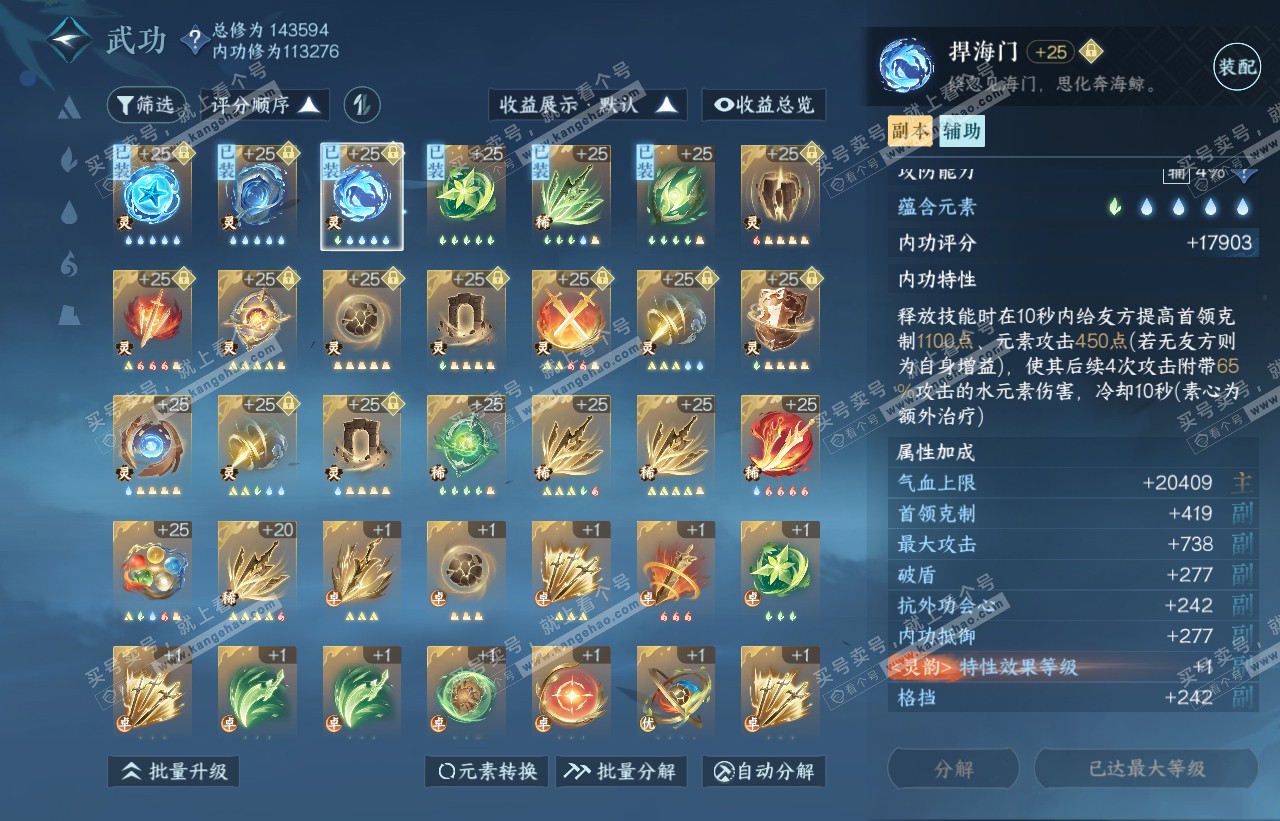 NSH316603逆水寒手游账号详情图40