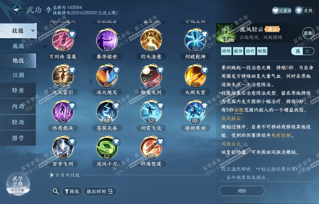 NSH316603逆水寒手游账号详情图37