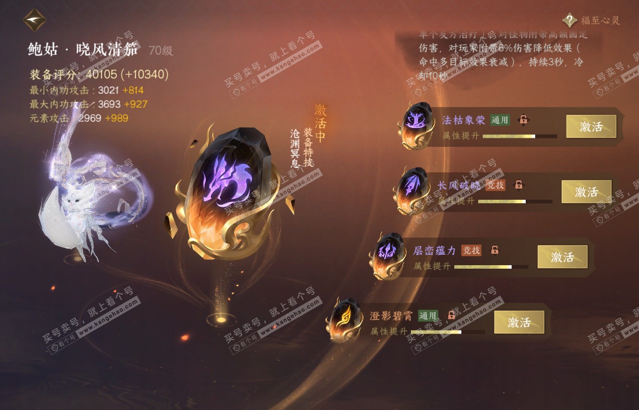 NSH316603逆水寒手游账号详情图51