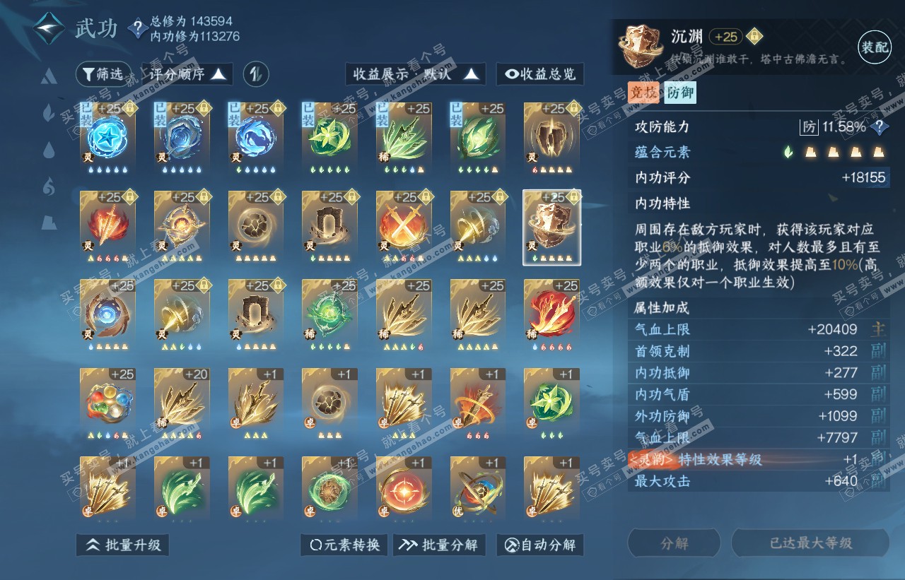 NSH316603逆水寒手游账号详情图49