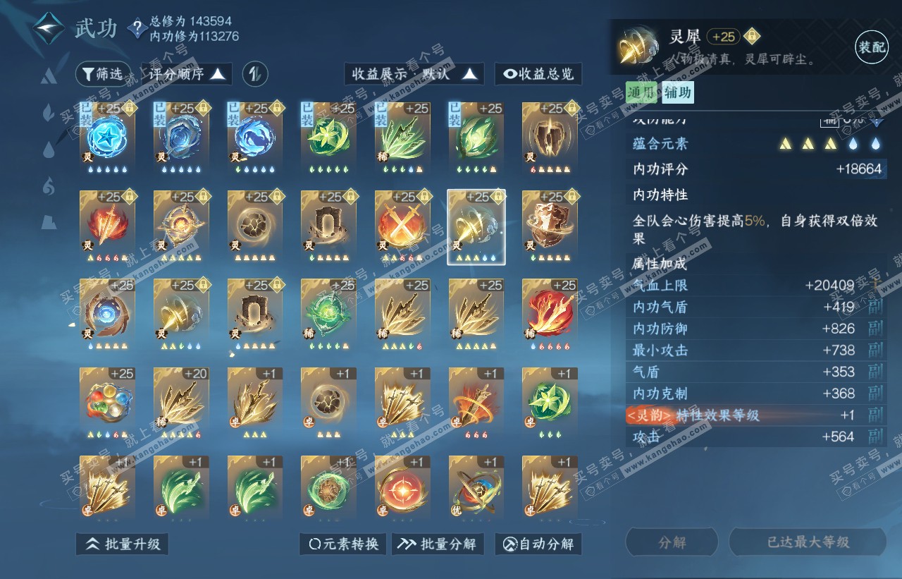 NSH316603逆水寒手游账号详情图48