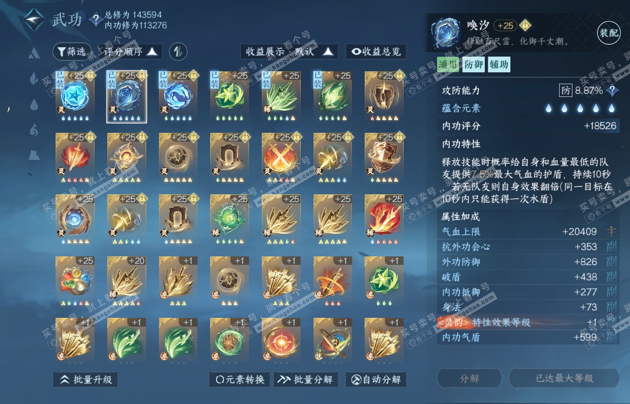 NSH316603逆水寒手游账号详情图39