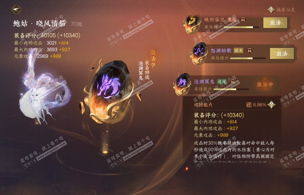 NSH316603逆水寒手游账号详情图50