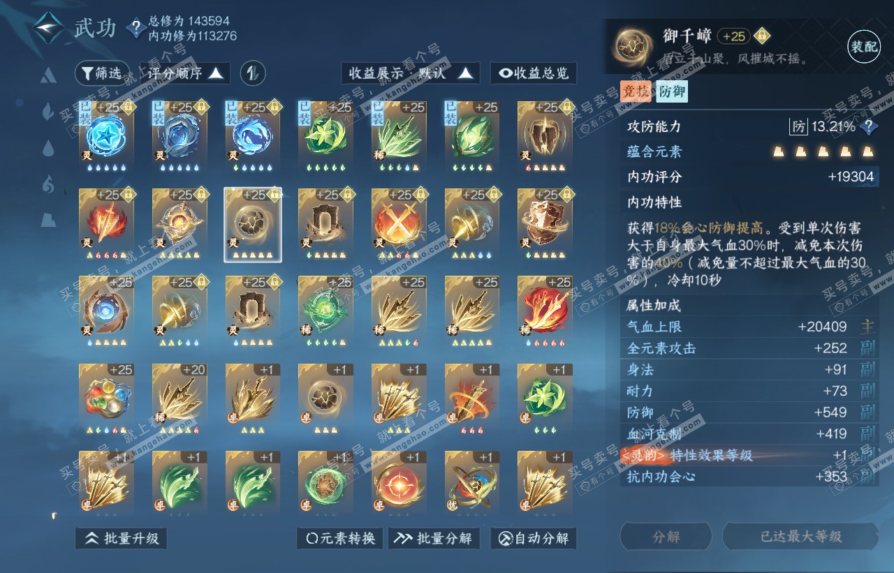 NSH316603逆水寒手游账号详情图45