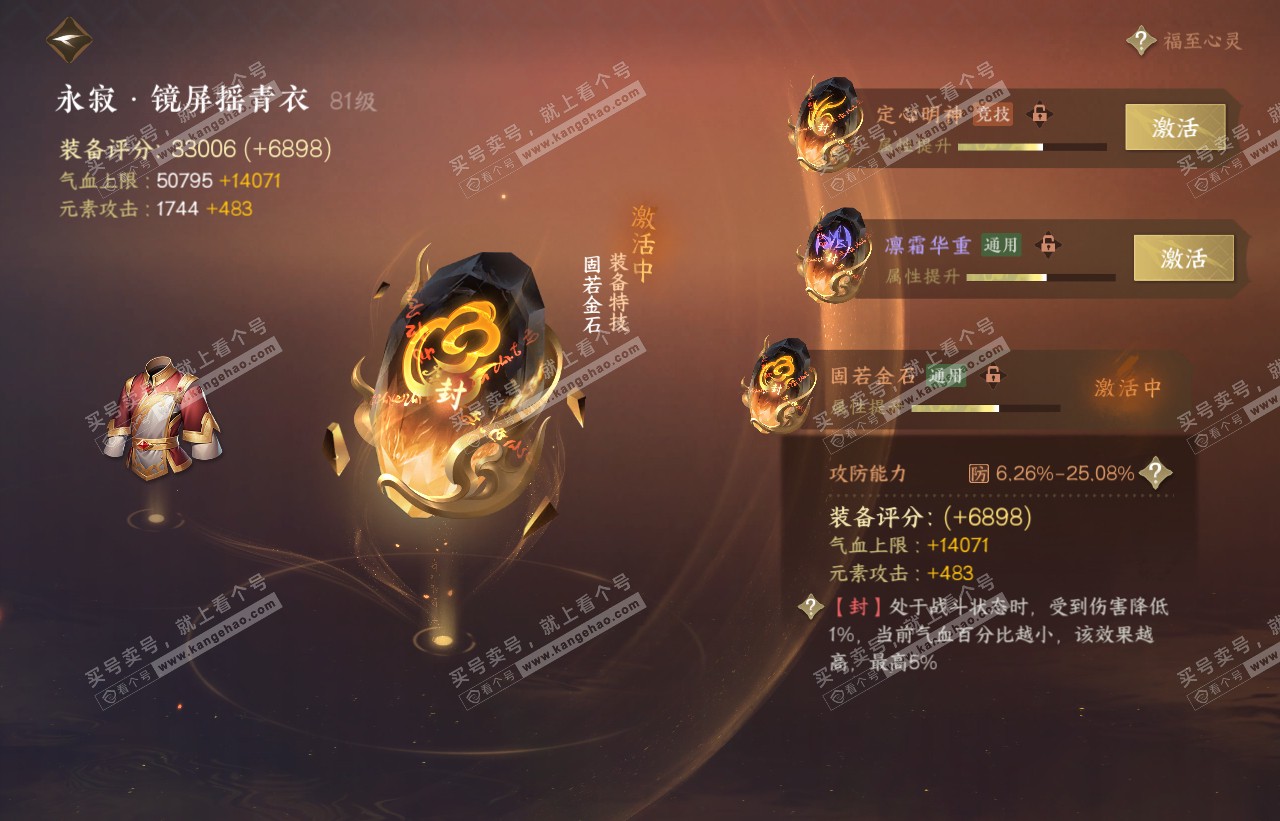 NSH316603逆水寒手游账号详情图53