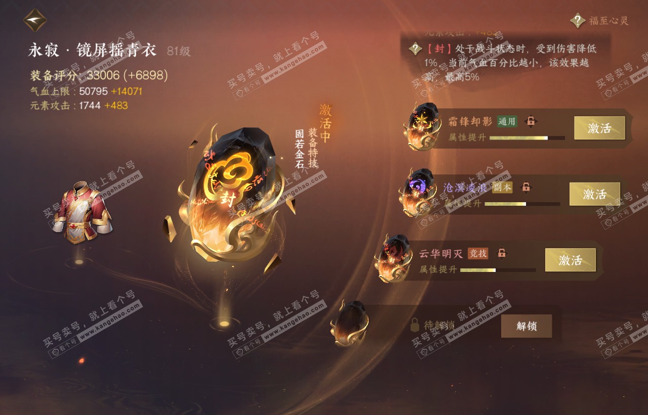 NSH316603逆水寒手游账号详情图54