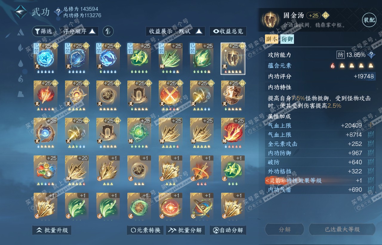 NSH316603逆水寒手游账号详情图42