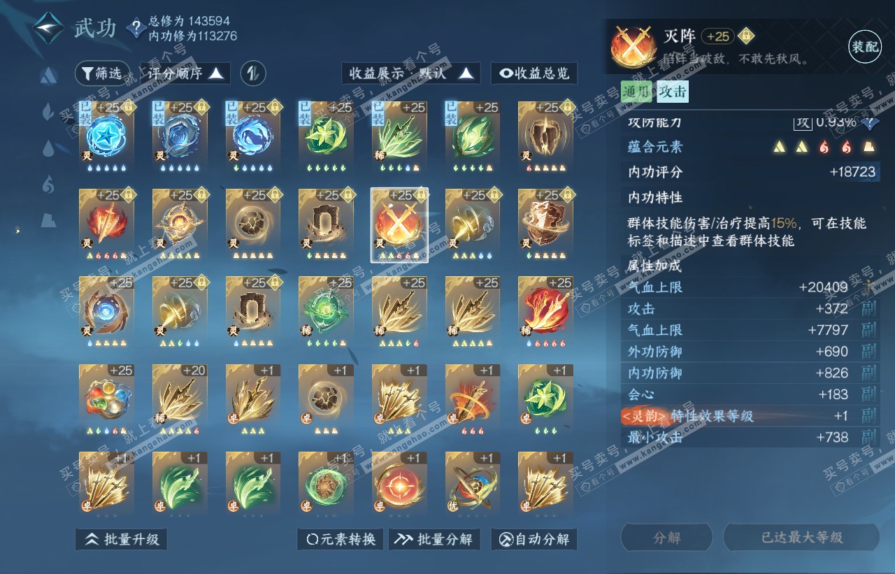 NSH316603逆水寒手游账号详情图47