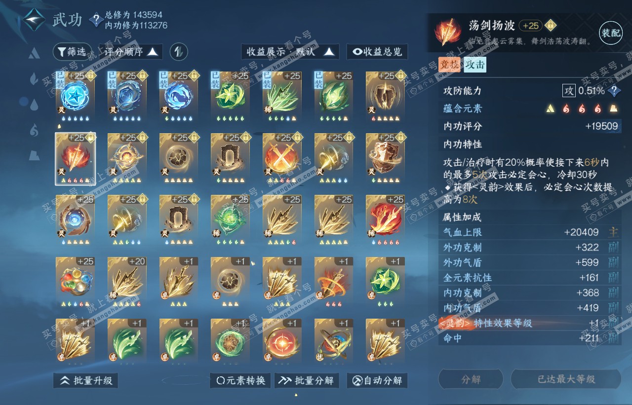 NSH316603逆水寒手游账号详情图43