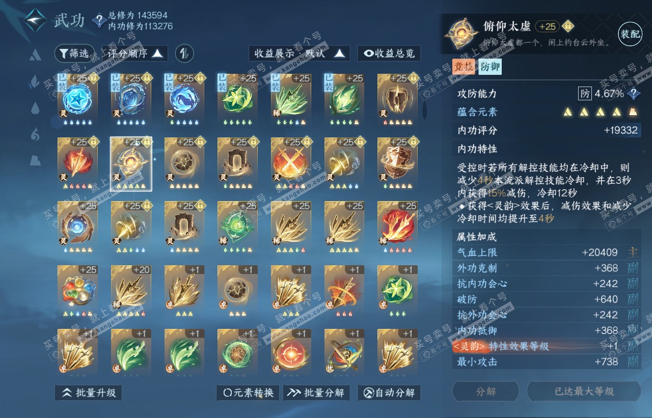 NSH316603逆水寒手游账号详情图44