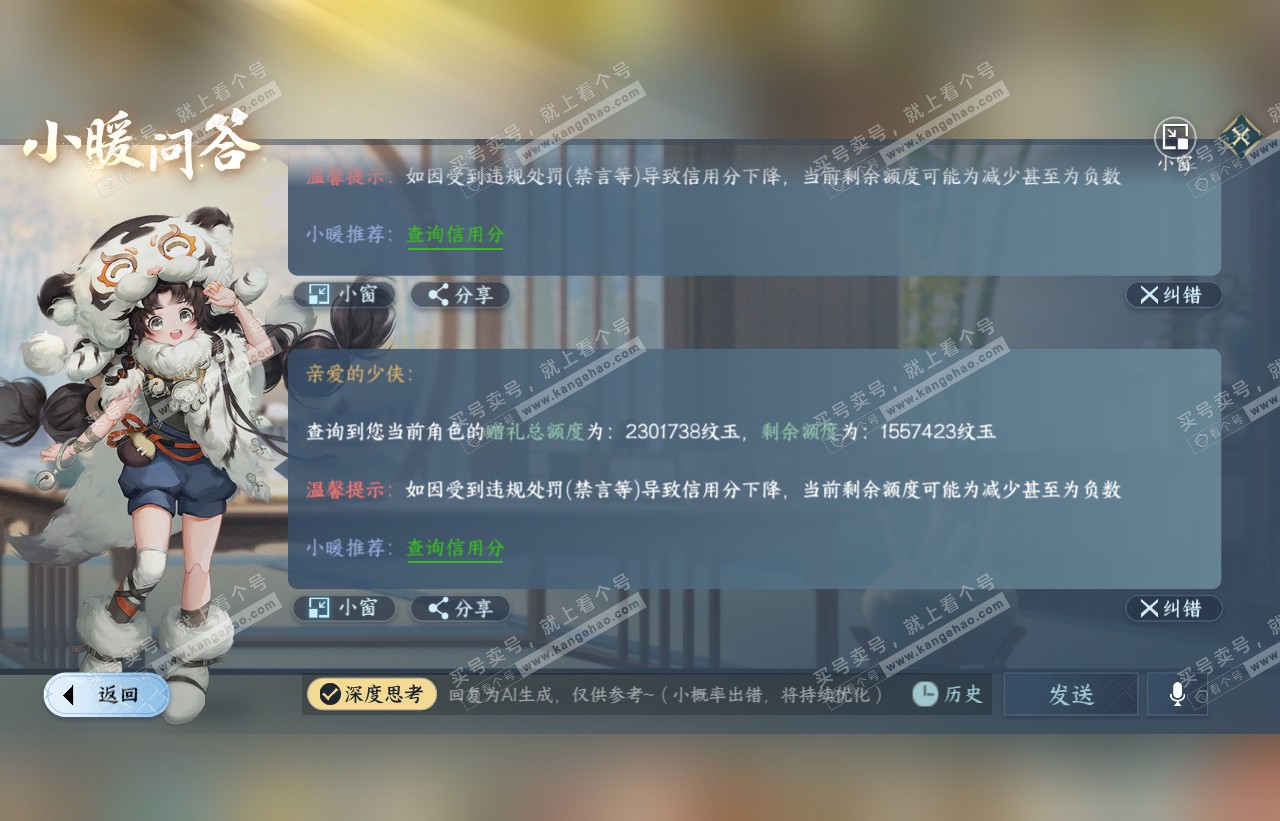 NSH316603逆水寒手游账号详情图65
