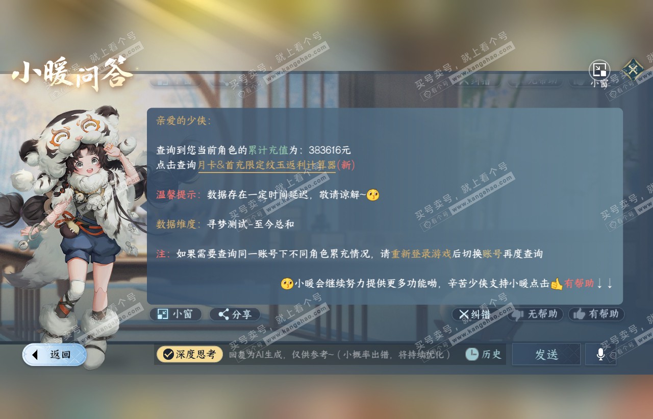 NSH316603逆水寒手游账号详情图66