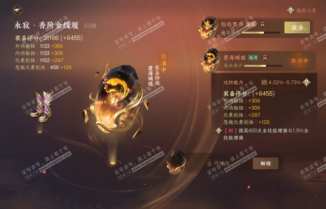 NSH316603逆水寒手游账号详情图58