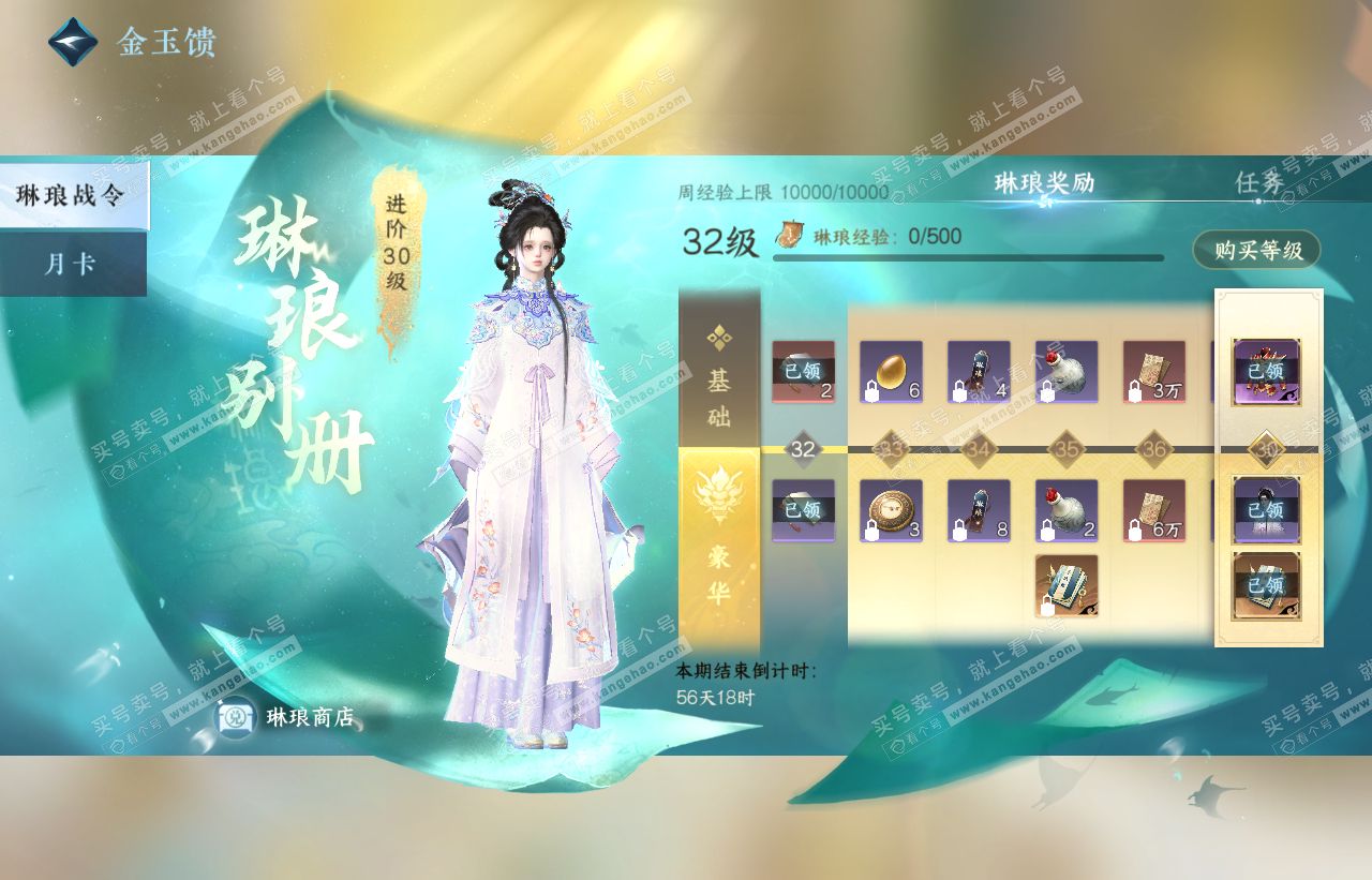 NSH316603逆水寒手游账号详情图63