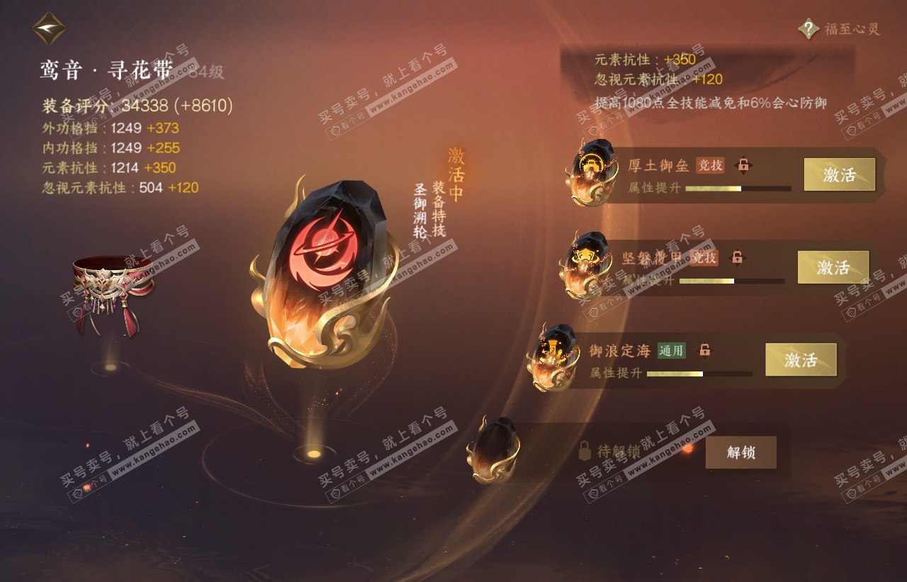 NSH316603逆水寒手游账号详情图56