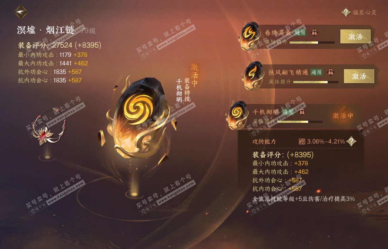 NSH316603逆水寒手游账号详情图59