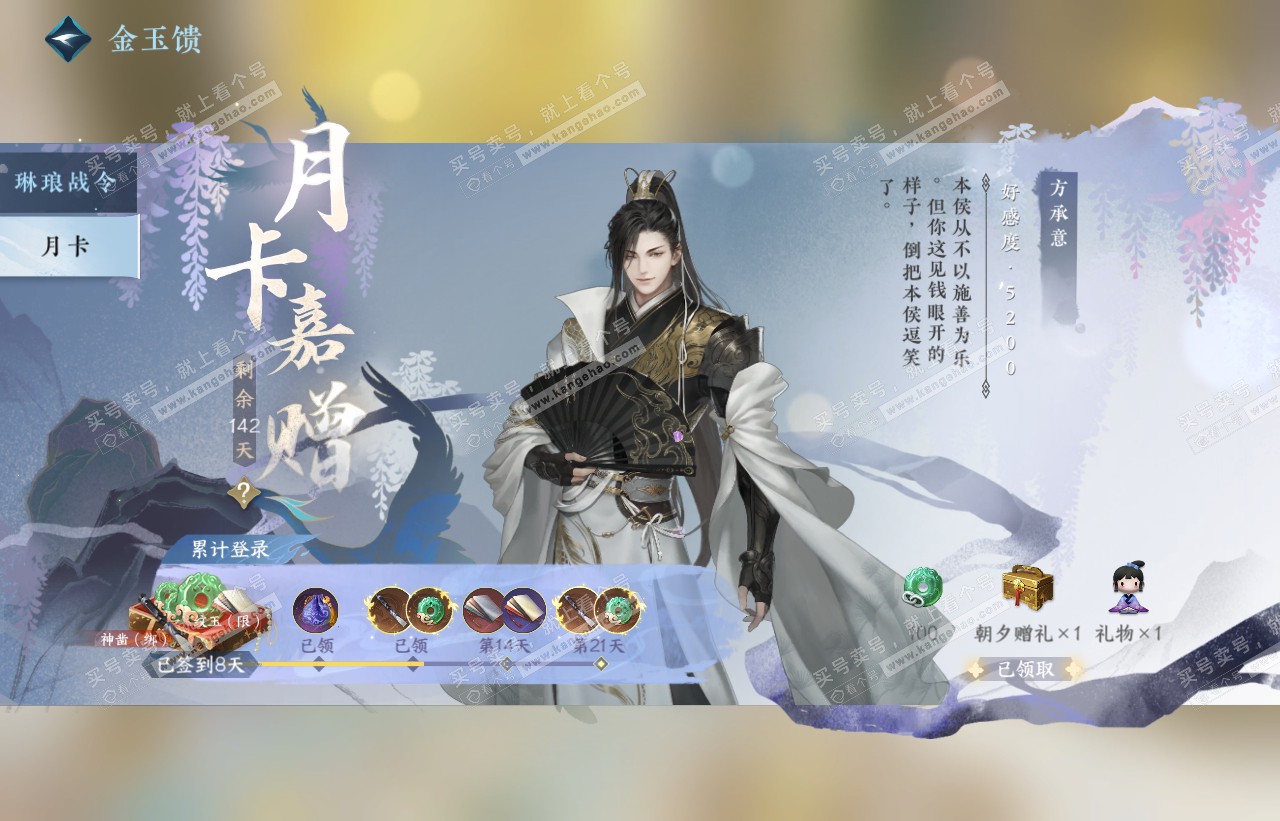 NSH316603逆水寒手游账号详情图64