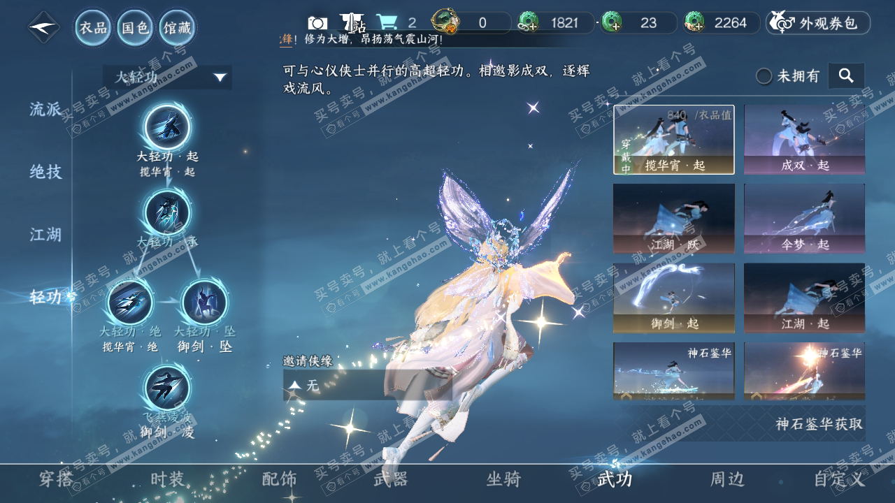 NSH316601逆水寒手游账号详情图16