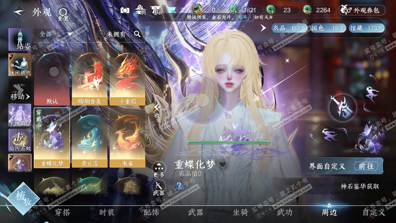 NSH316601逆水寒手游账号详情图17