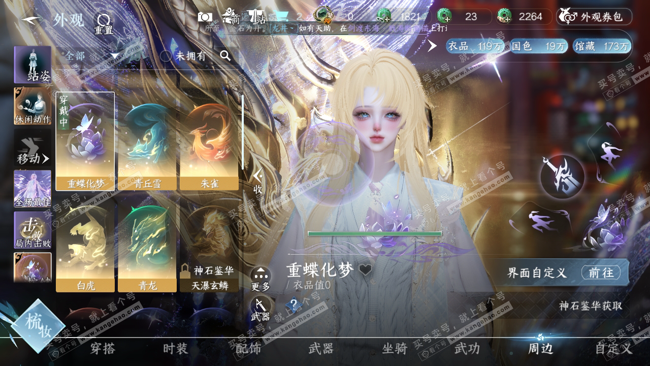 NSH316601逆水寒手游账号详情图18
