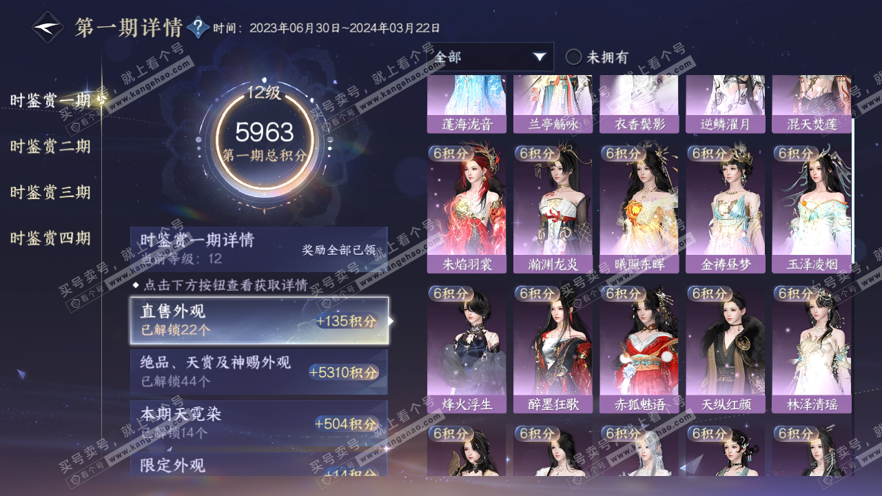 NSH316601逆水寒手游账号详情图20