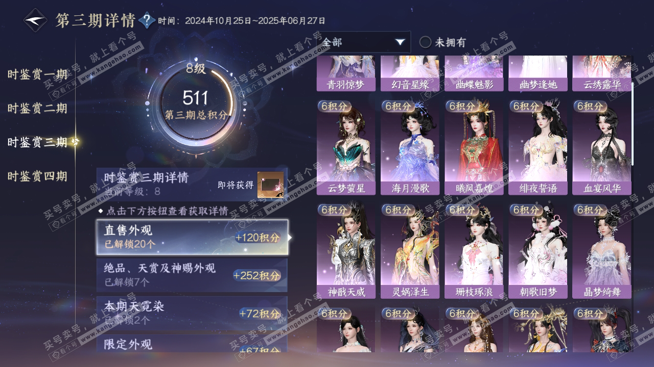 NSH316601逆水寒手游账号详情图22