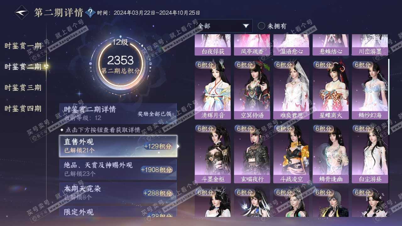 NSH316601逆水寒手游账号详情图21