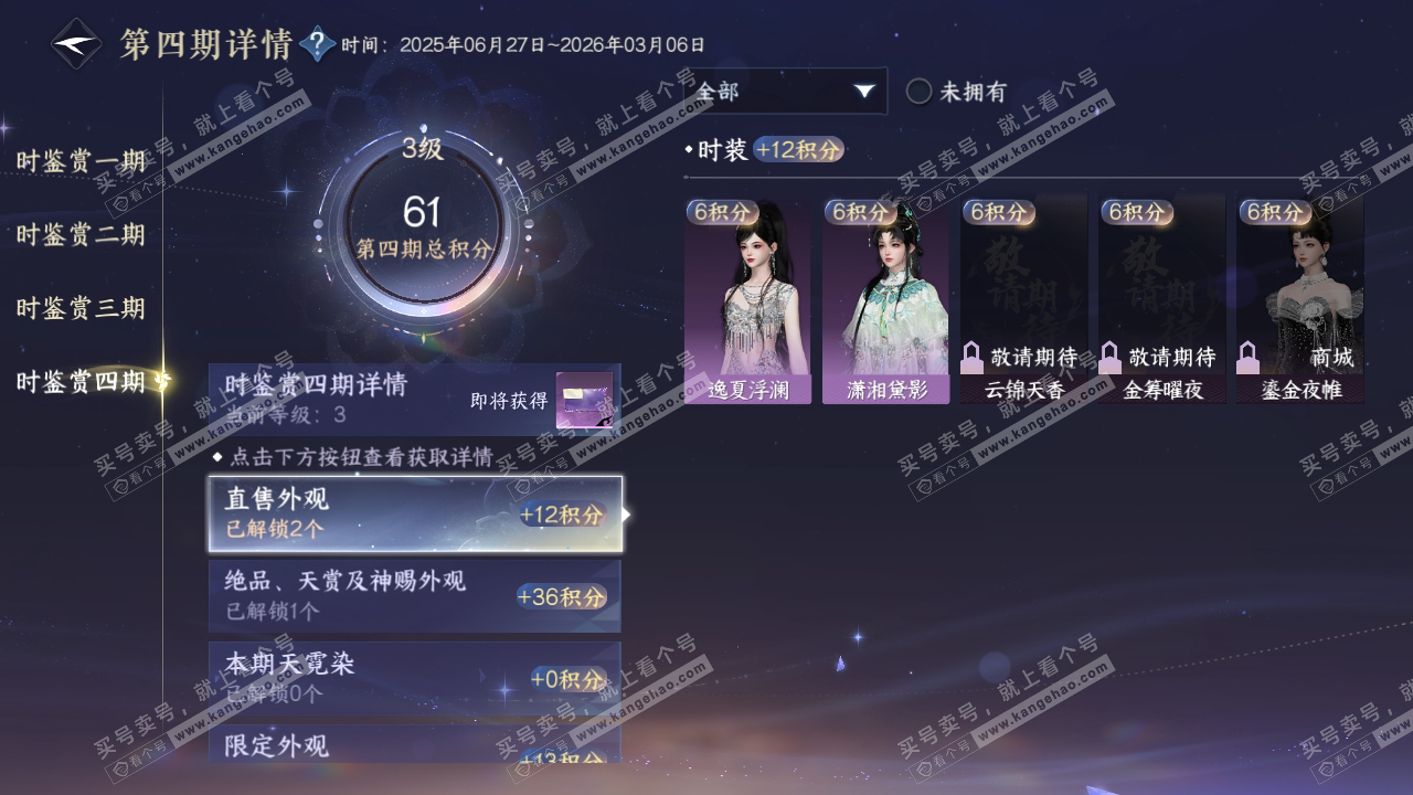 NSH316601逆水寒手游账号详情图23