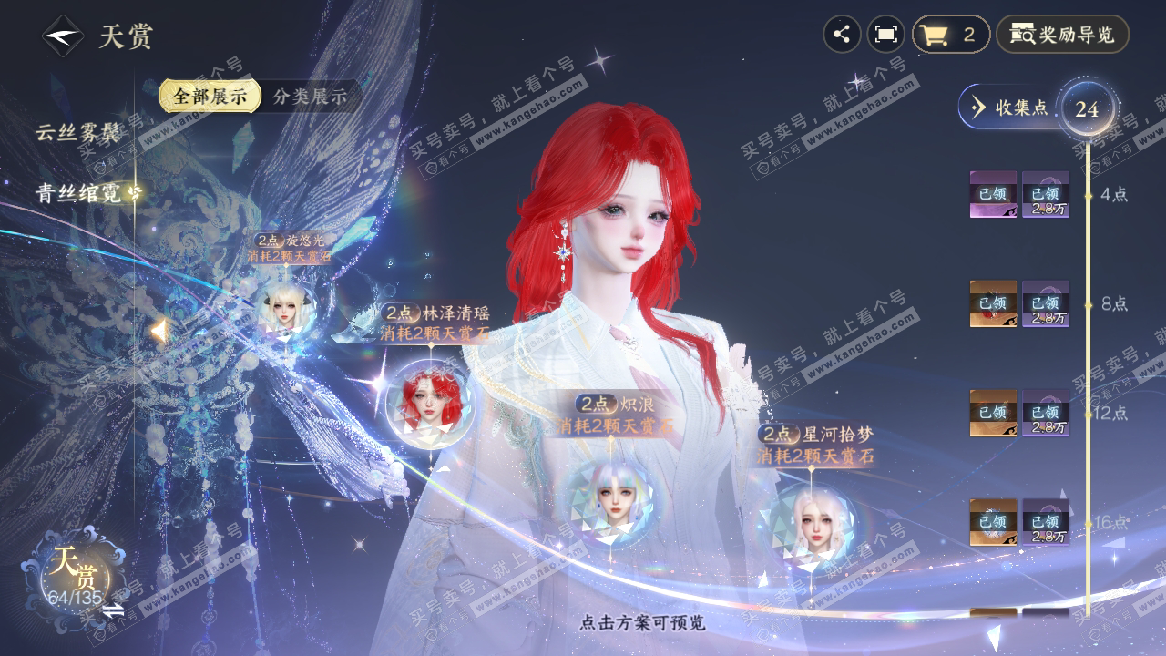 NSH316601逆水寒手游账号详情图30