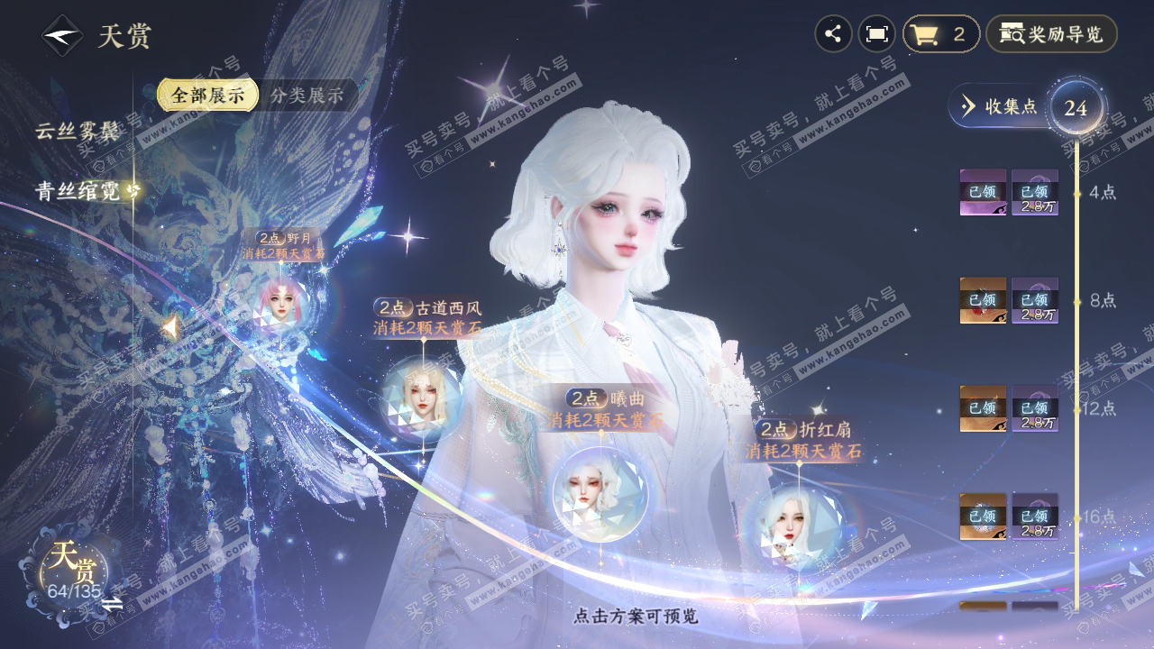 NSH316601逆水寒手游账号详情图35