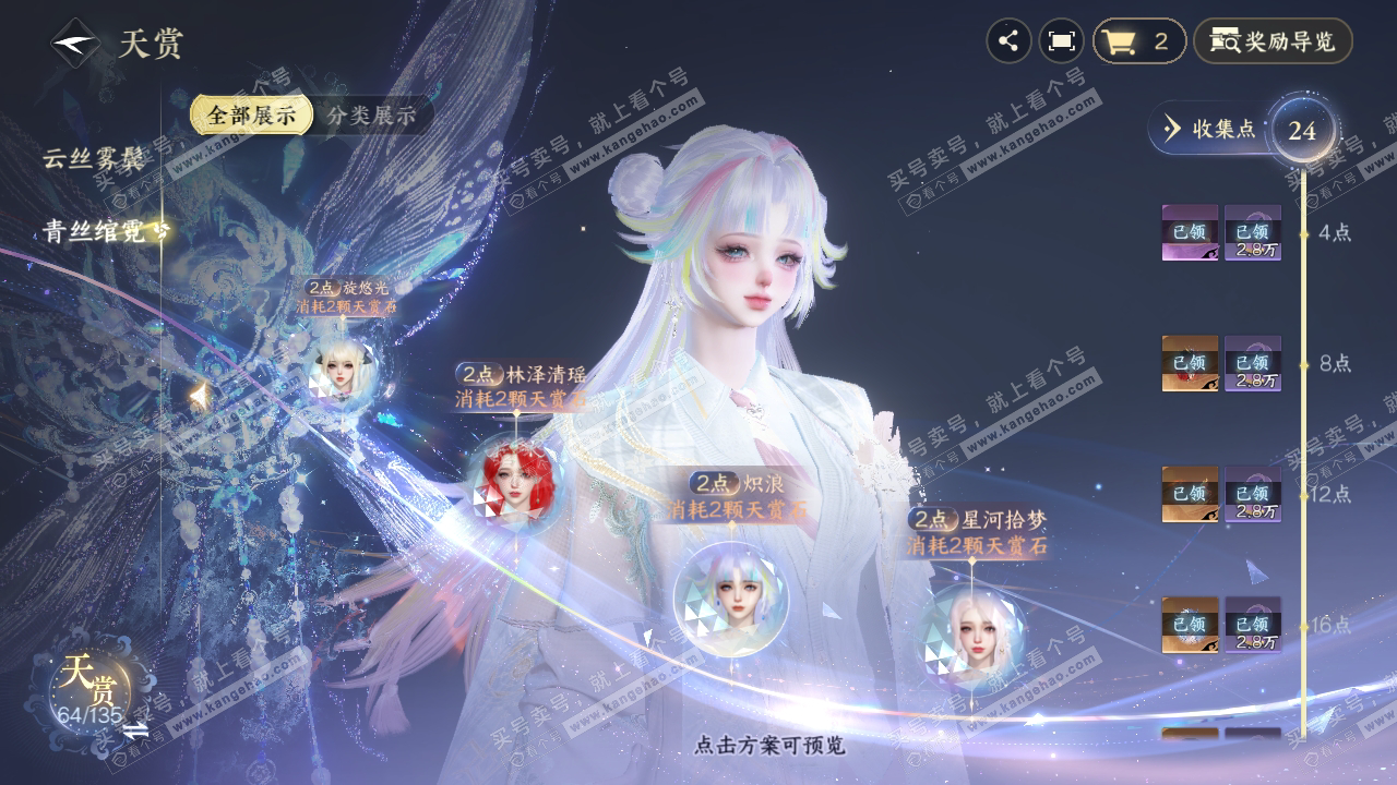 NSH316601逆水寒手游账号详情图31