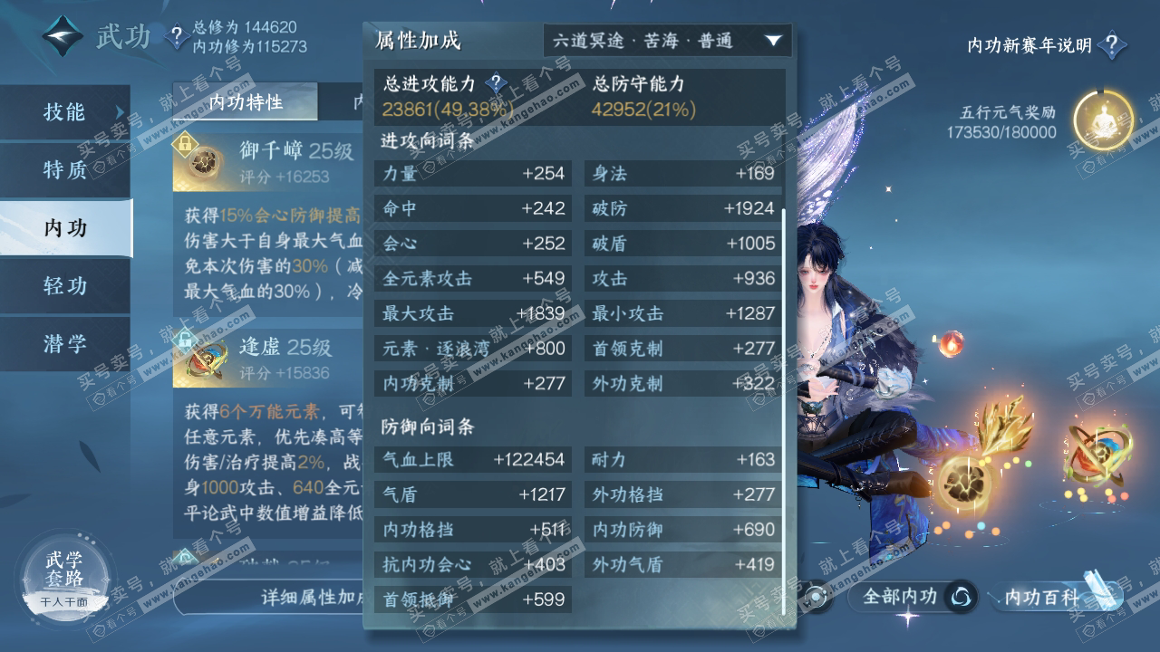 NSH316601逆水寒手游账号详情图47
