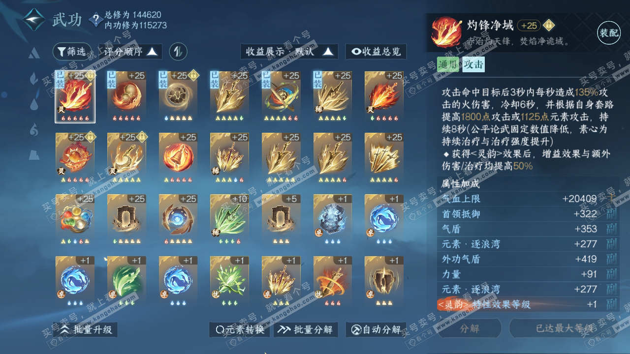 NSH316601逆水寒手游账号详情图52