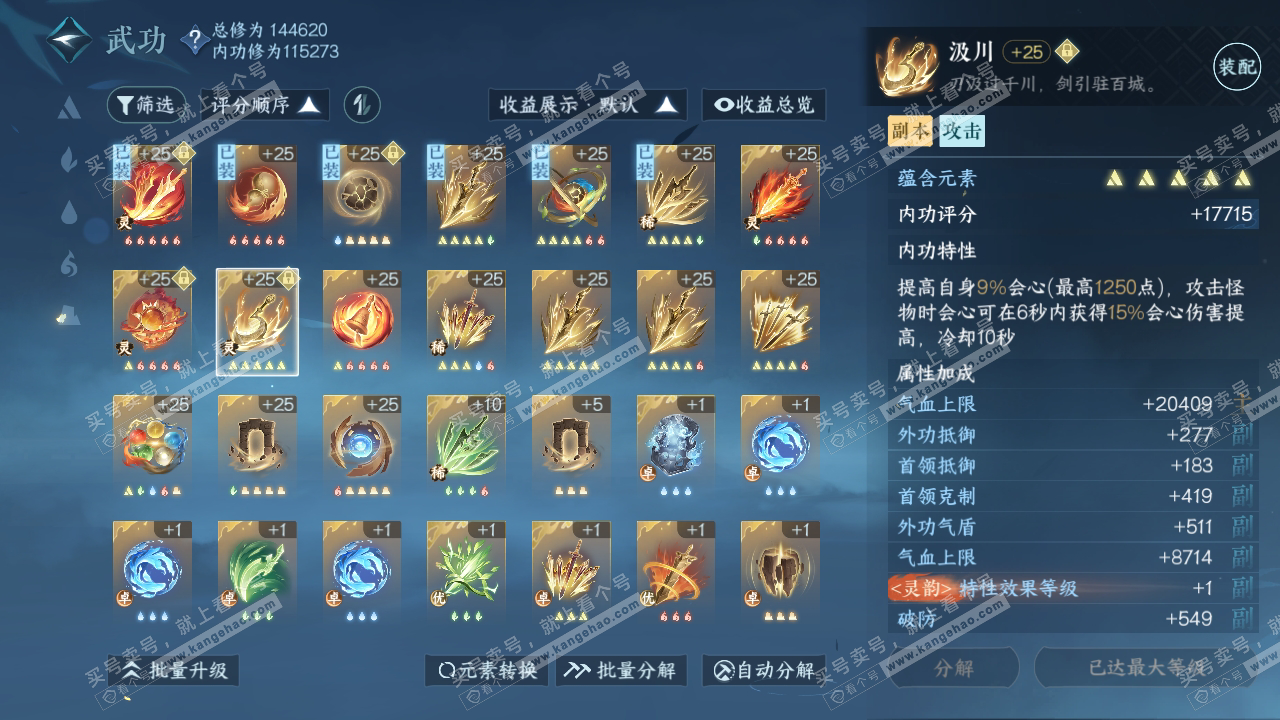 NSH316601逆水寒手游账号详情图55