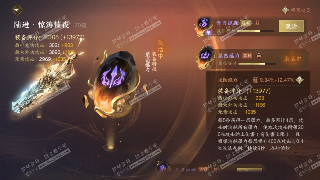NSH316601逆水寒手游账号详情图57