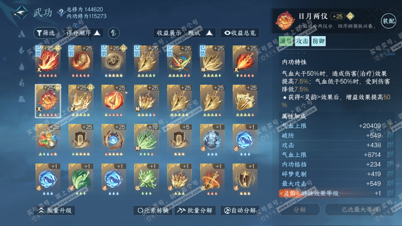NSH316601逆水寒手游账号详情图54