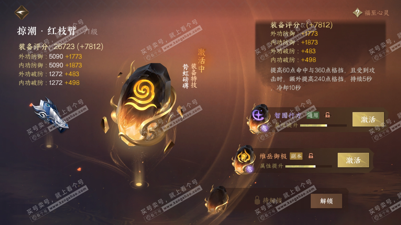 NSH316601逆水寒手游账号详情图60